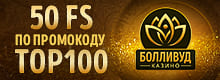 Bollywood casino 50 FS по промокоду TOP100