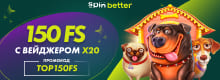SpinBetter 100 FS по промокоду TOP150FS в The Dog House